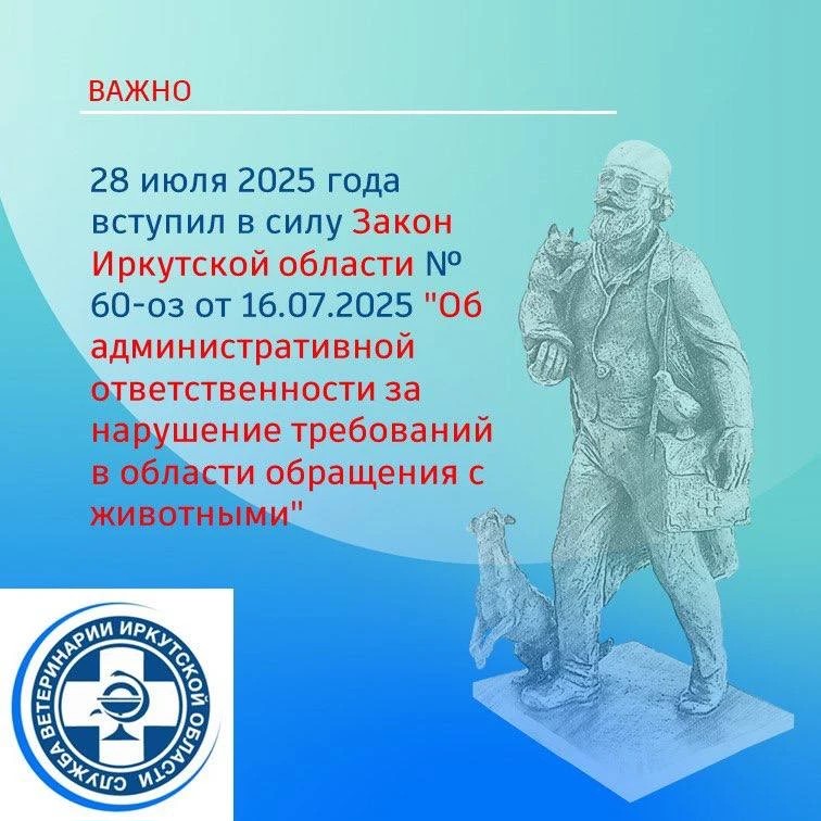 «О недопустимости нарушения законодательства в области обращения с животными»
