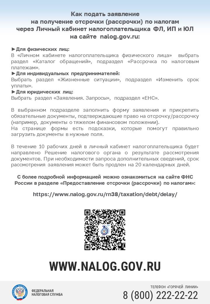 ИФНС ИНФОРМИРУЕТ