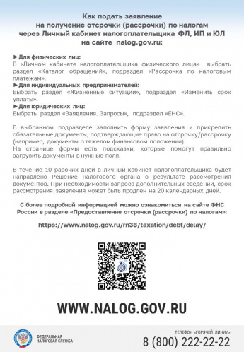 ИФНС ИНФОРМИРУЕТ