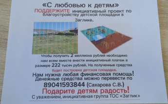 Уважаемые земляки Инициативная группа ТОС "Заглик" сообщает!!!